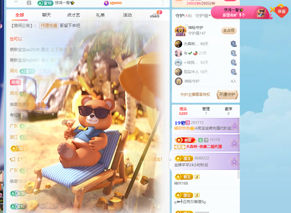 A亮宝金牌充值代秒返的主播照片