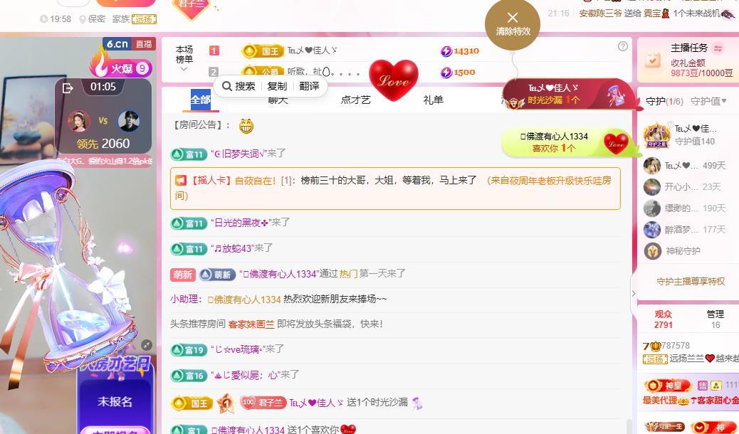 远扬兰兰❤️越来越好主播图片