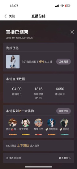 🍼爱笑～爱钱钱主播照片