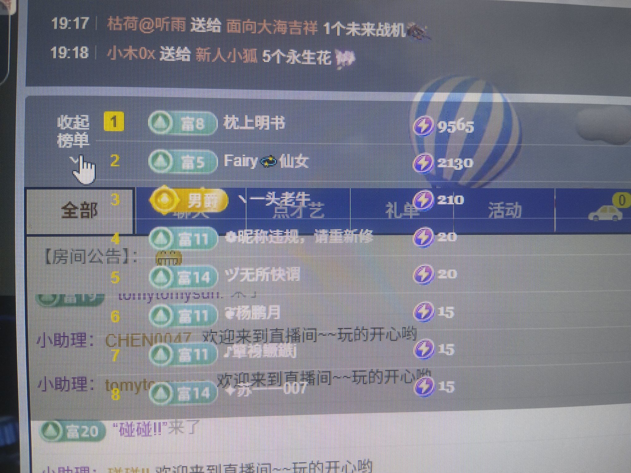 新人~云颖的主播照片