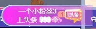 冰凌吖~主播照片