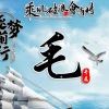 湘楚为华
