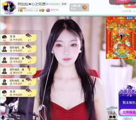 林灿灿☀心之所愿♡主播照片