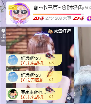 ♚~小巴豆~贪财好色的图片