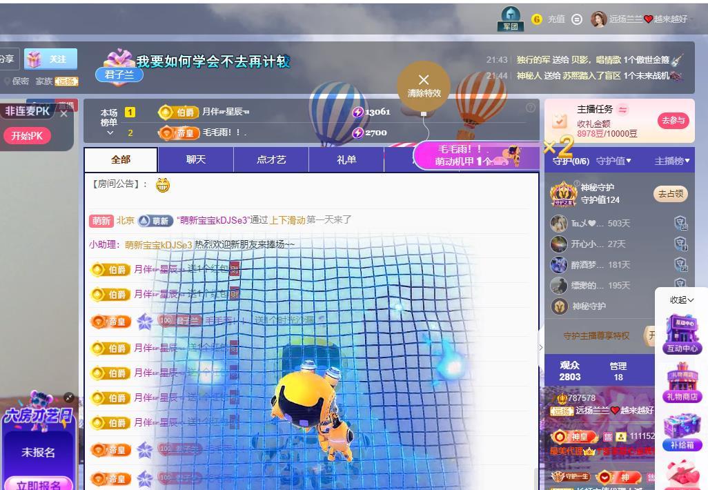 远扬兰兰❤️越来越好主播图片