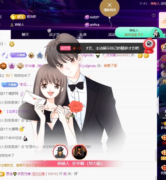 许华峰（努力版）主播图片