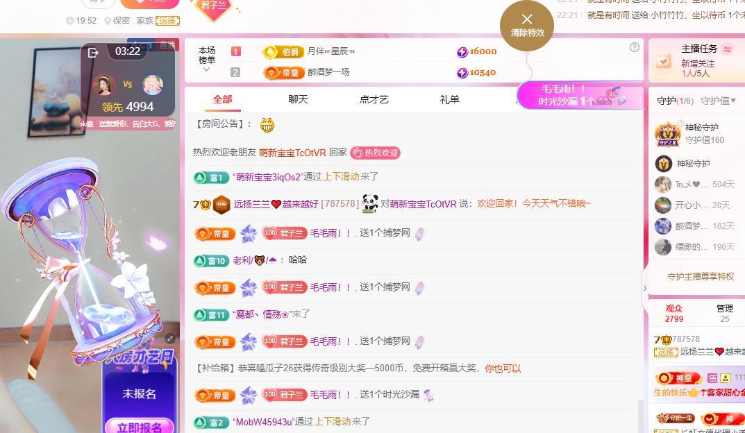 远扬兰兰❤️越来越好主播图片