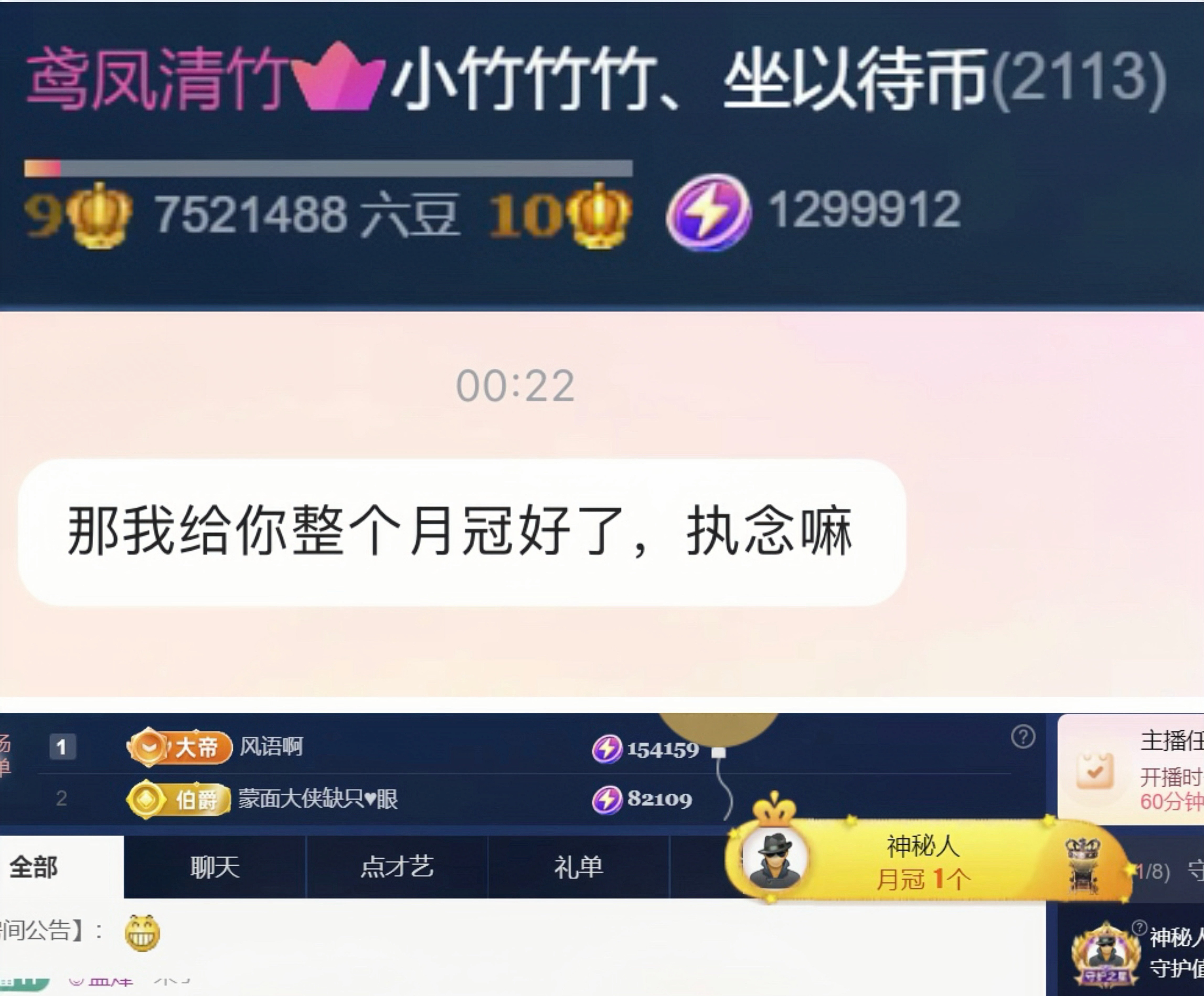 竹竹贺思故哥创世神君主播图片