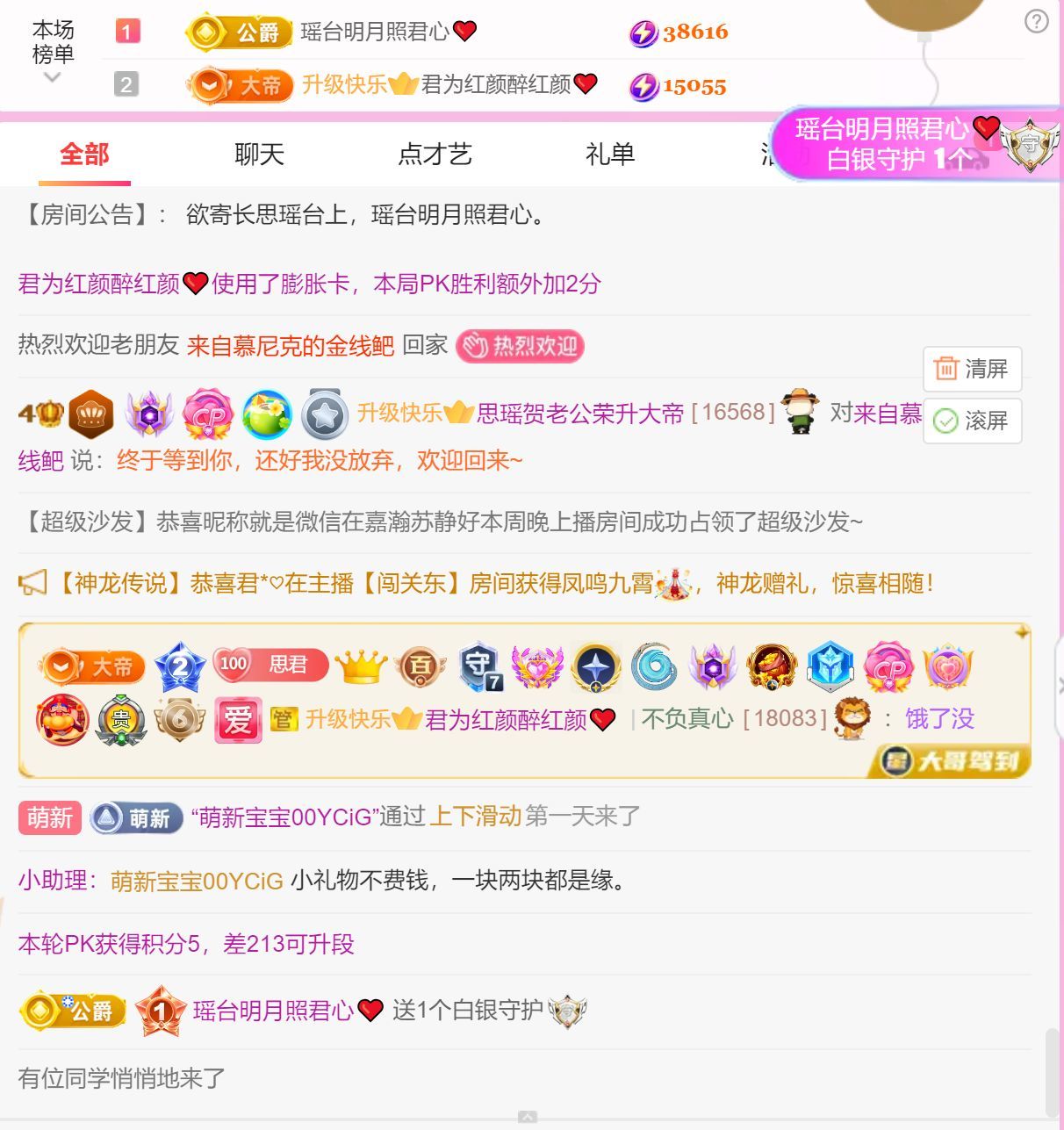 思瑶贺老公荣升大帝主播图片