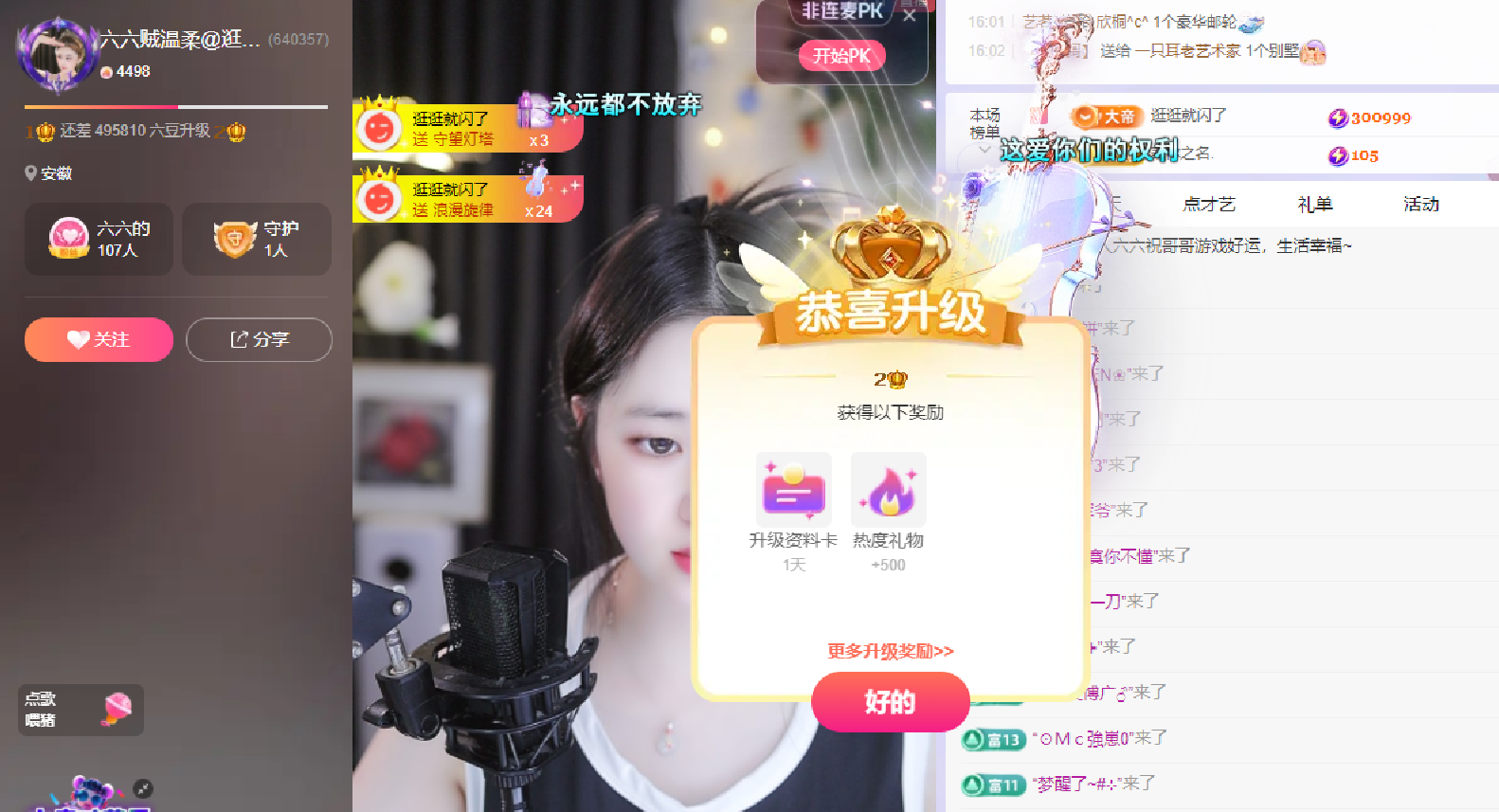 六六贼温柔@逛逛哥的图片