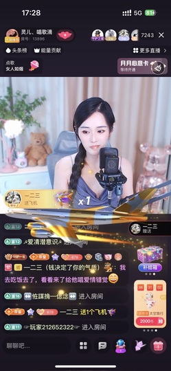 灵儿💗唱歌滴主播照片