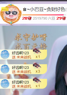 ♚~小巴豆~贪财好色主播图片