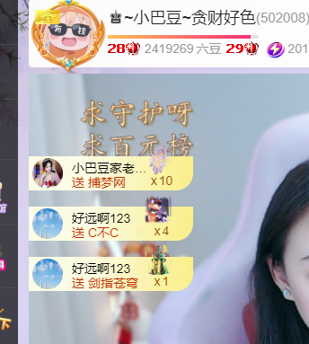 ♚~小巴豆~贪财好色主播图片