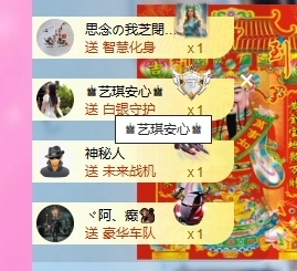 依芝の八月加油呀的主播照片
