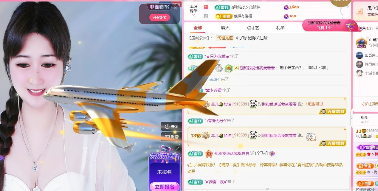 菲儿🌻加油主播图片