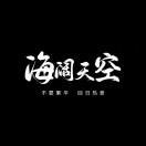 疾风知劲草5$
