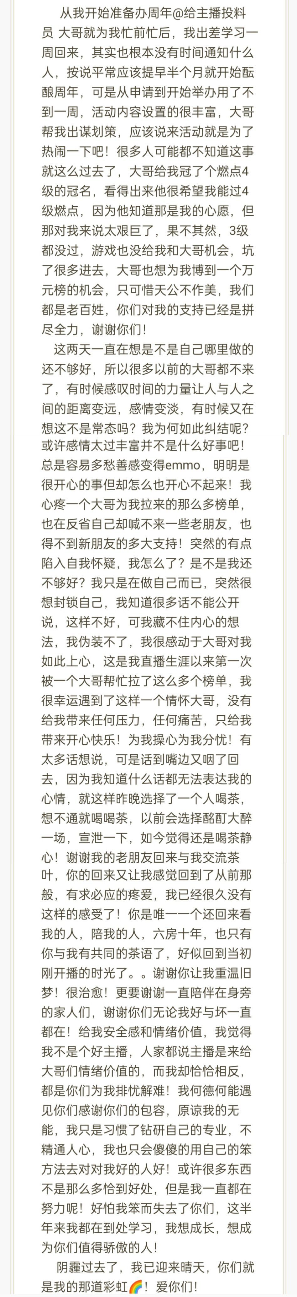 茶茶幸运星主播图片