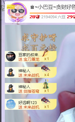 ♚~小巴豆~贪财好色主播图片