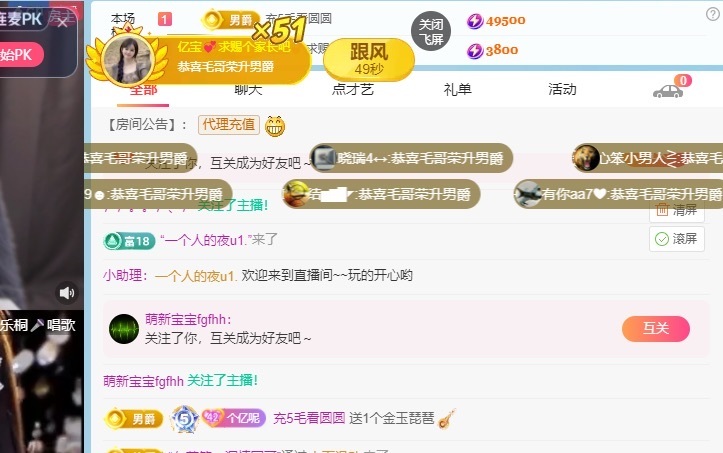周圆圆贺5毛哥哥男爵主播图片