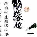 随遇而安sov
