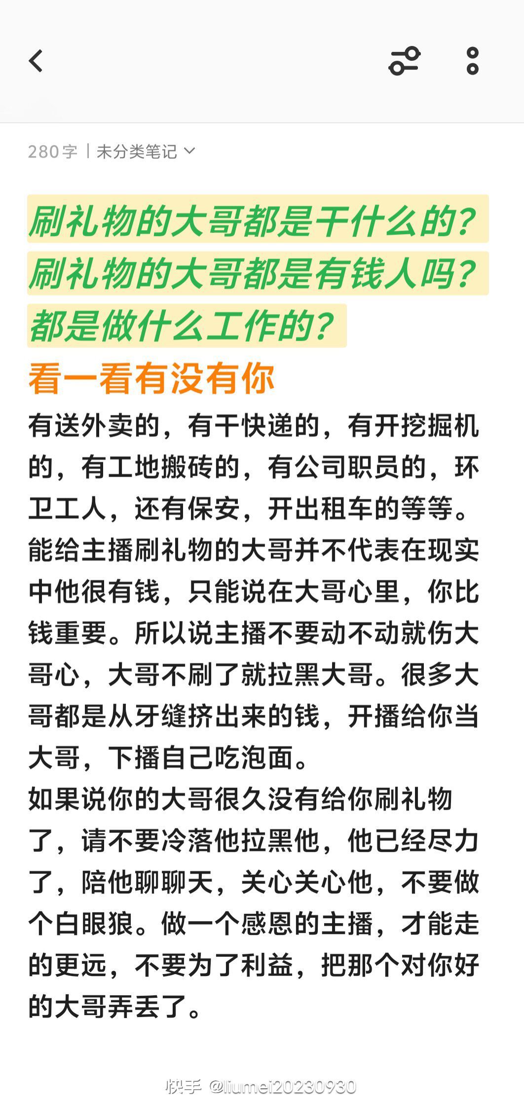 ❗❗❗❗❗❗❗❗嘸杺主播图片