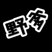 谁家的小穷〆宝宝贴贴的用户头像