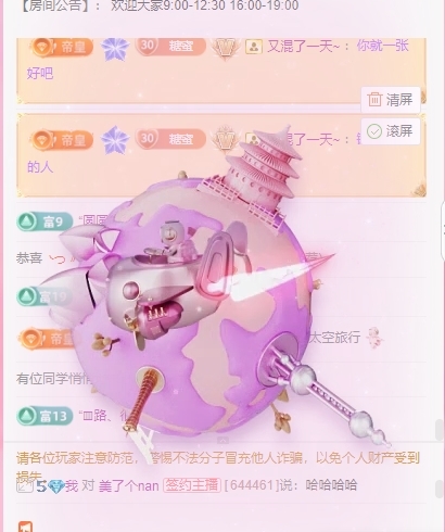 新人蜜糖八音盒♬的主播照片