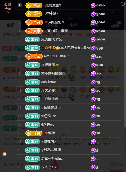 原配《求百元榜》主播图片