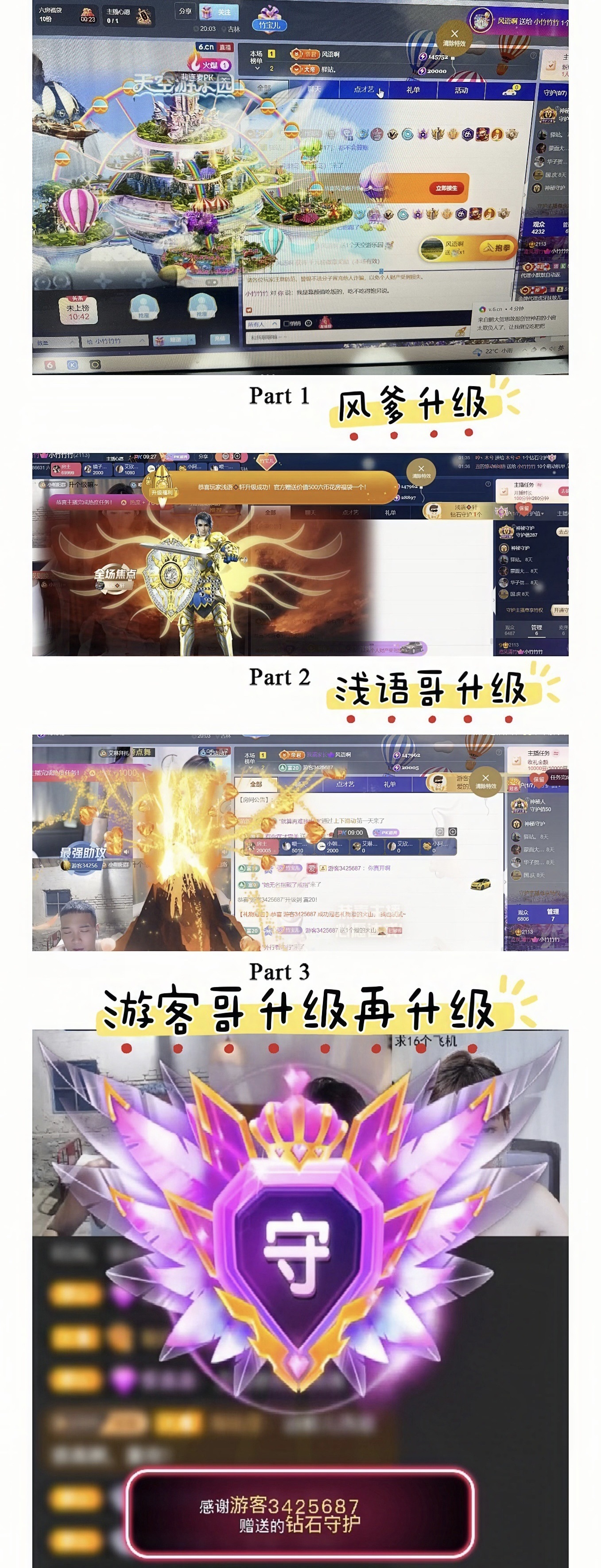 竹竹喜迎恩师6号回归的主播照片