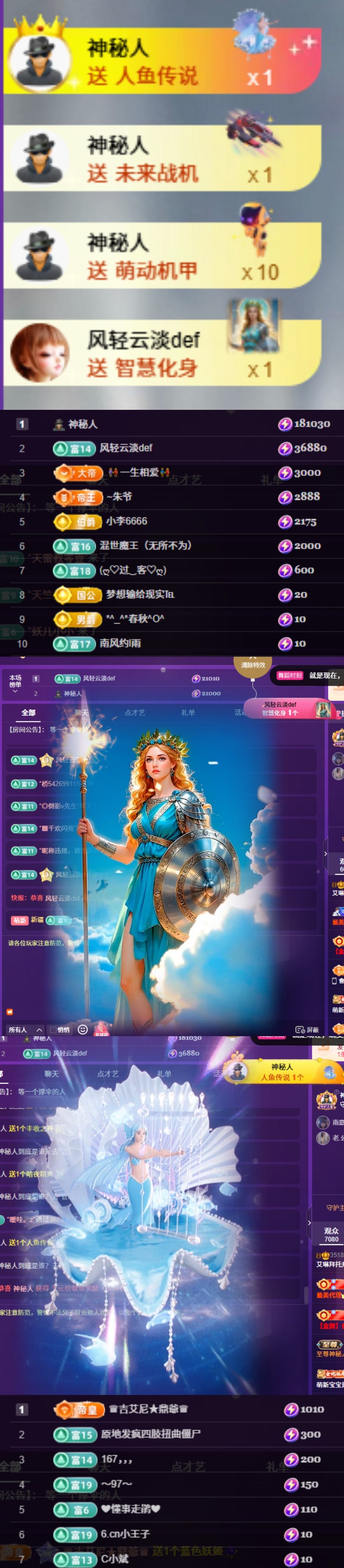 艾琳感谢神秘人接生的主播照片