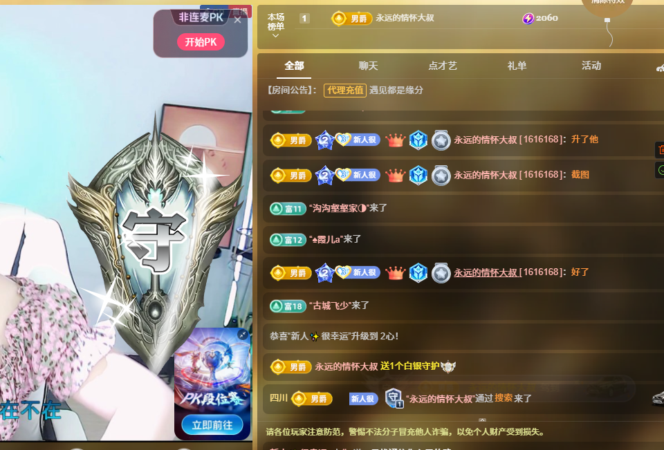 幸运✨萍儿主播图片