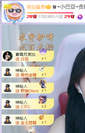 ♚~小巴豆~贪财好色主播图片