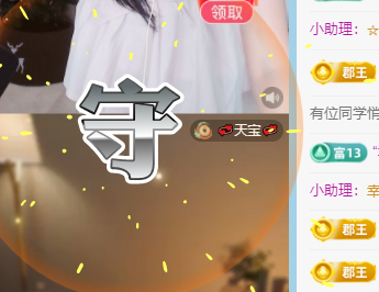 新人小意的主播照片