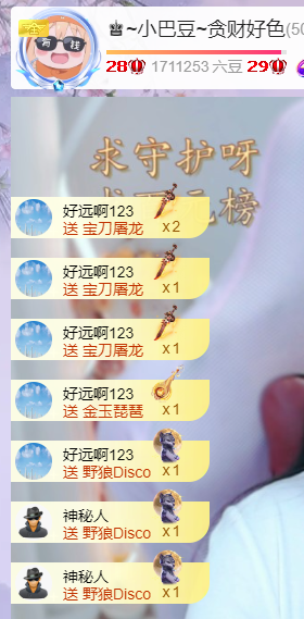 ♚~小巴豆~贪财好色主播图片