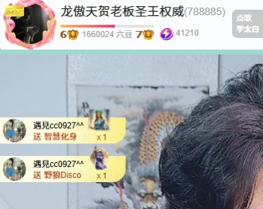 龙傲天贺我姐帝君！主播图片