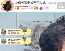 天贺我c姐安哥帝君！主播照片