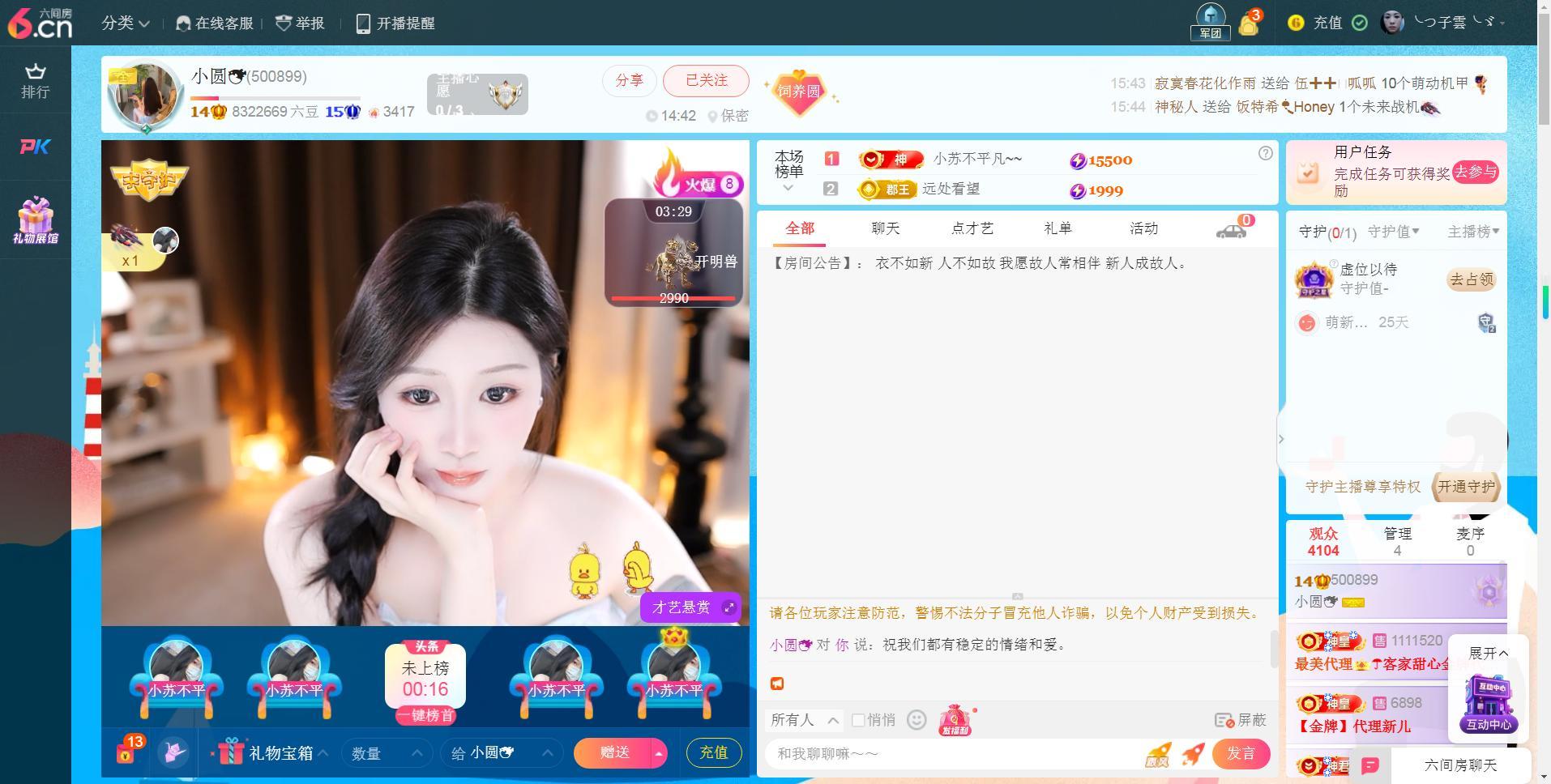 漫天雪.的主播照片