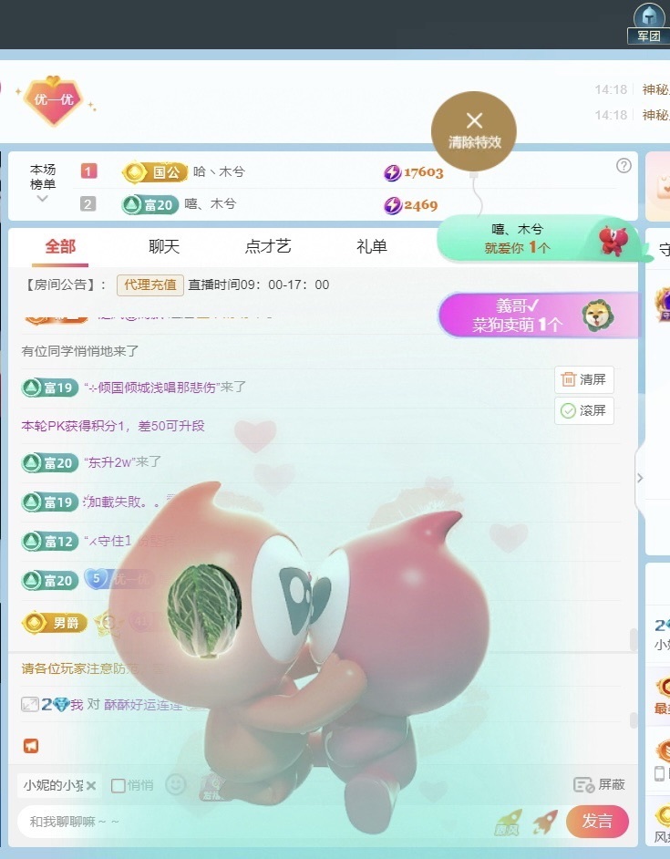 小妮的小熊主播图片