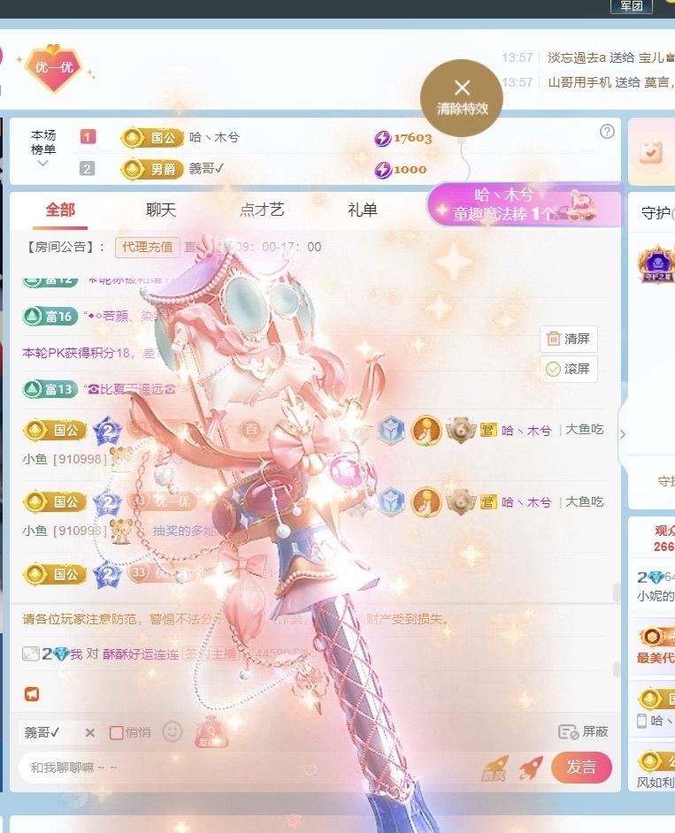 小妮的小熊主播图片