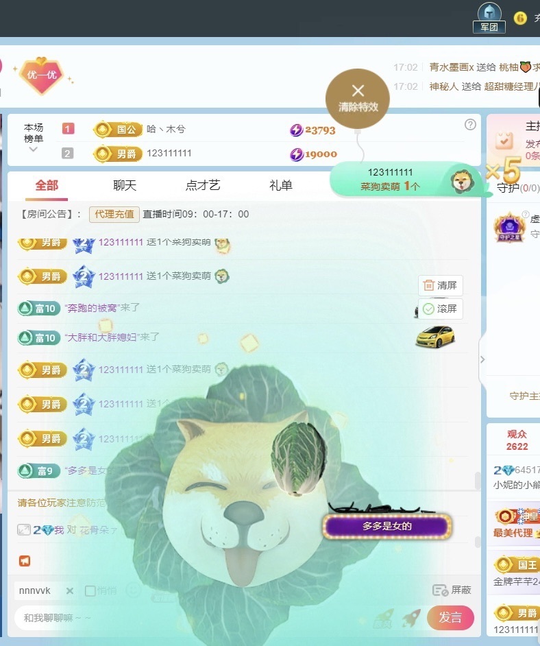 小妮的小熊主播图片