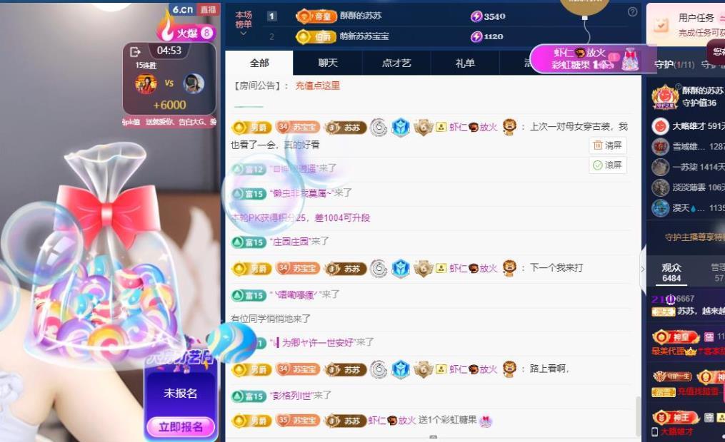 苏苏，越来越好主播图片