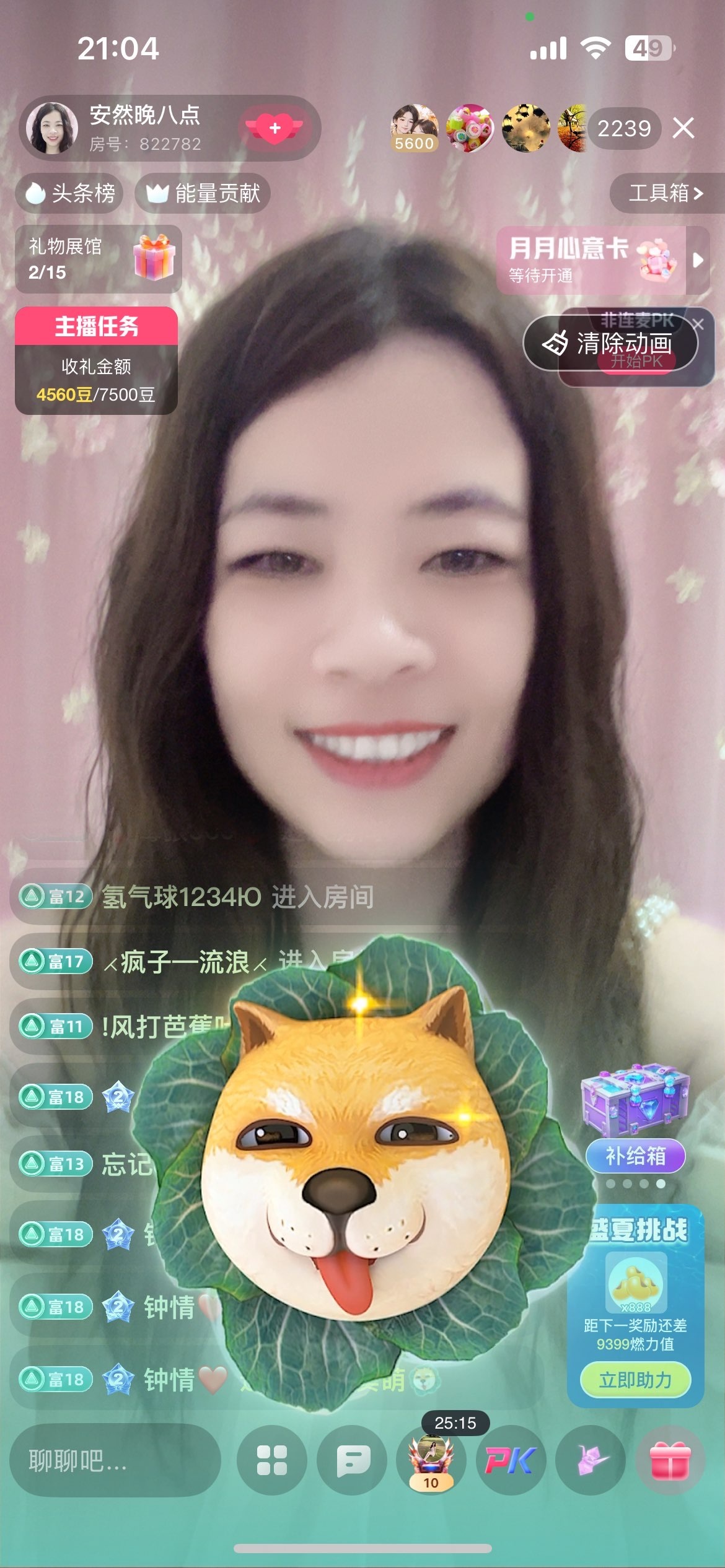 安然下午三点的主播照片