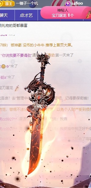 （大龙）2001主播图片