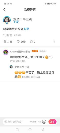 安然下午三点主播照片