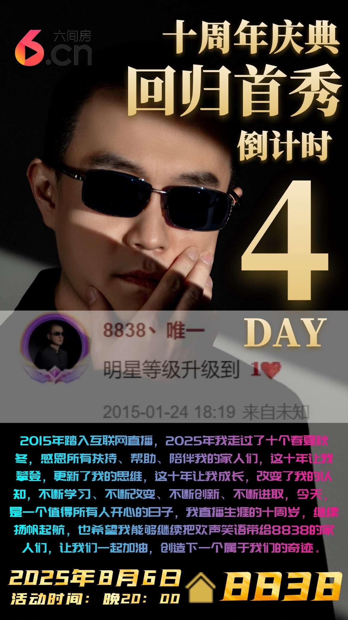 兮瑶期待老大6号回归的主播照片