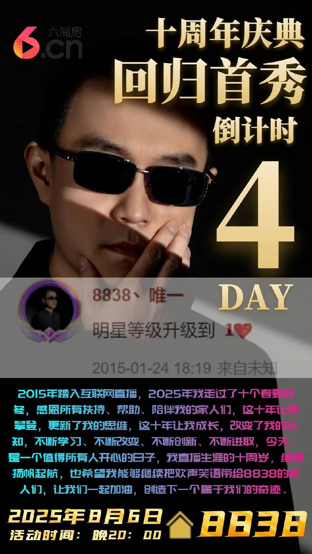 星祝老大庆典圆满成功的主播照片