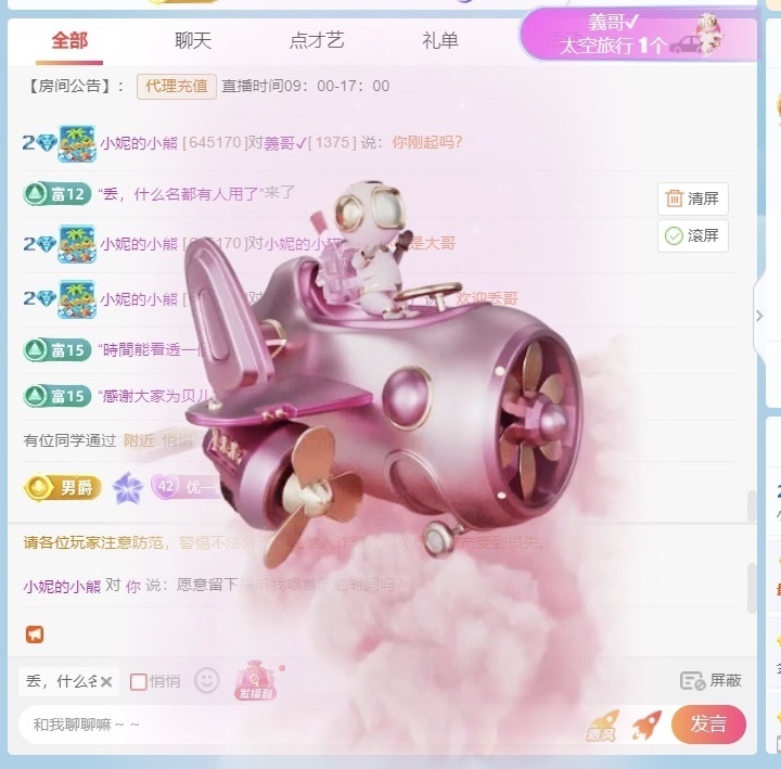 小妮的小熊主播图片