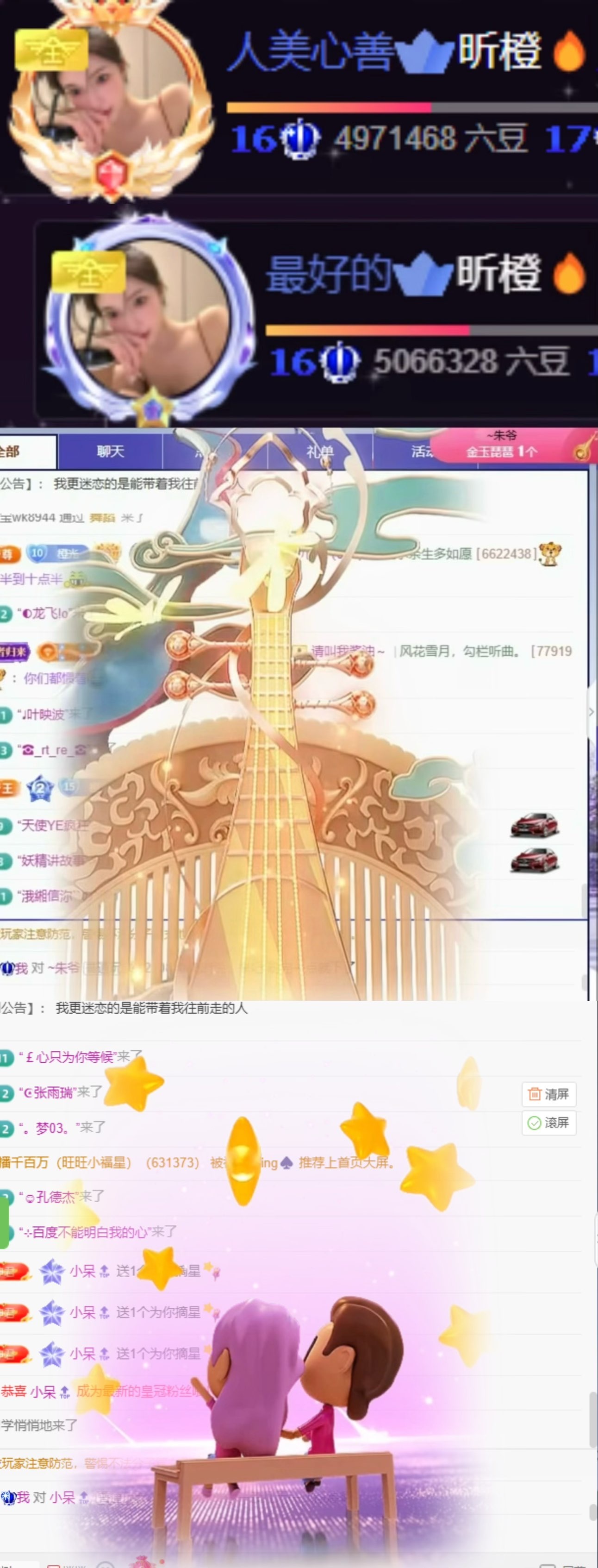 昕橙🔥的主播照片