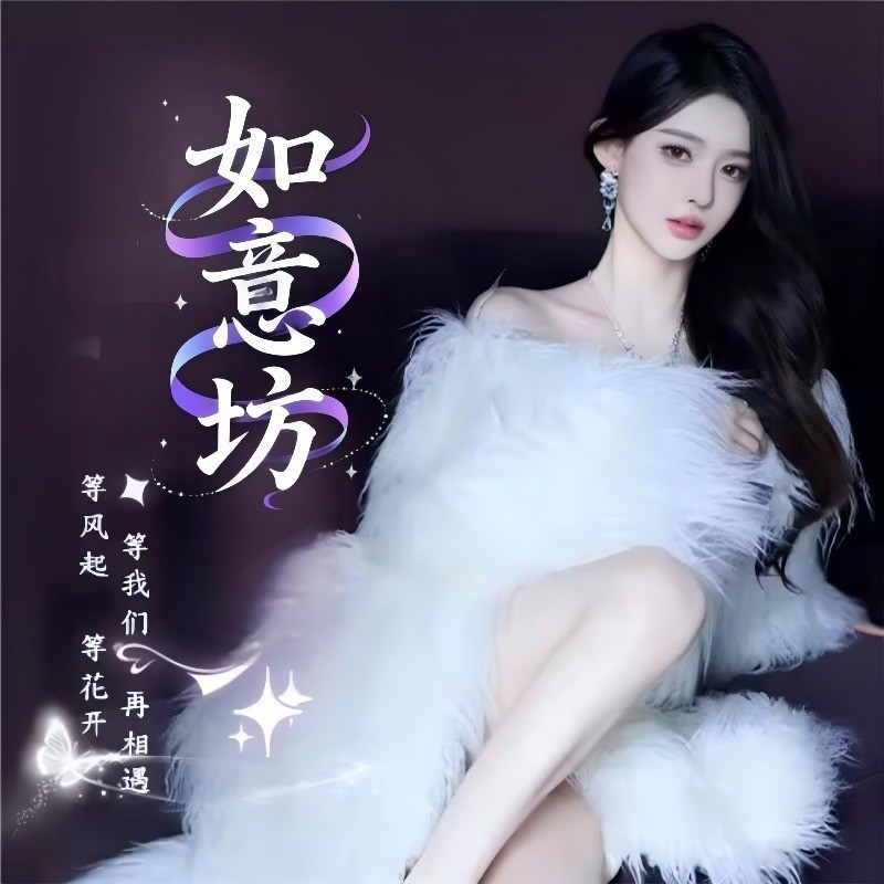 如意坊🪭视频聊天