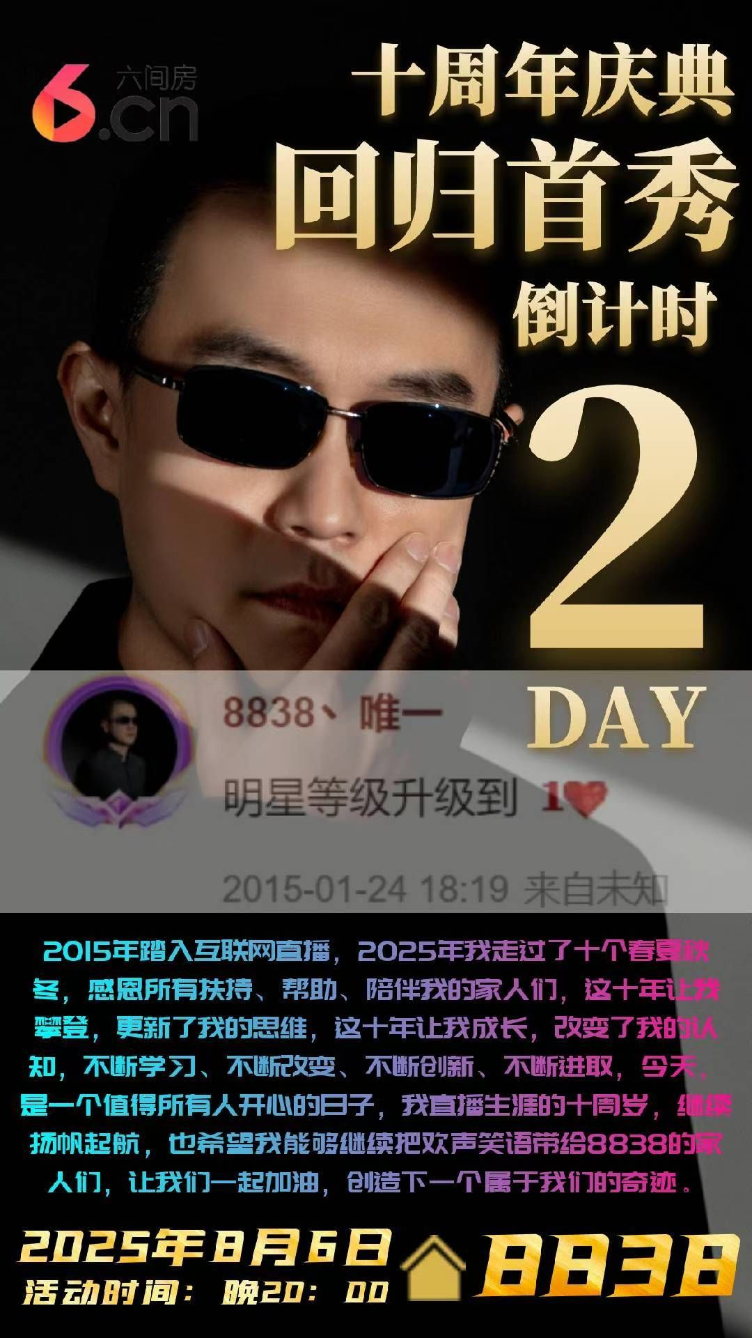 星祝老大庆典圆满成功的主播照片
